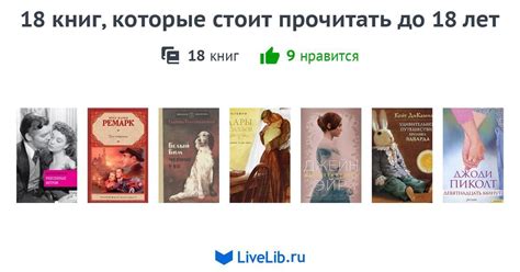 18 книг, которые стоит прочитать до 18 лет — 18 книг | Читать лучшие ...