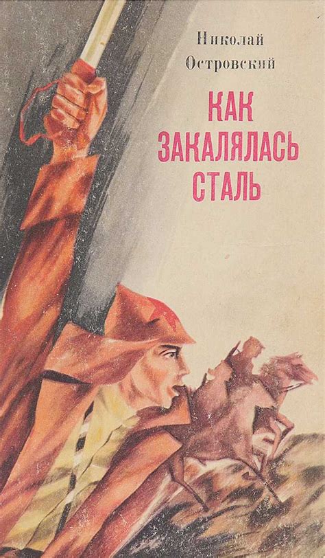"Как закалялась сталь" возвращается » ОКО ПЛАНЕТЫ информационно ...