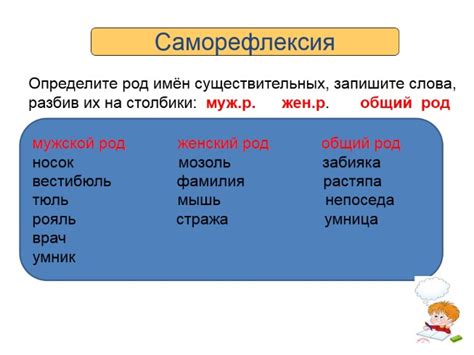 Презентация - Имена существительные общего рода