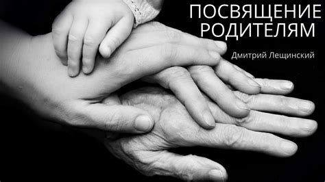 Посвящение родителям - Дмитрий Лещинский (Премьера 2020) - YouTube