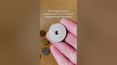 🇩🇰 Які монети в обігу в Данії ? - YouTube