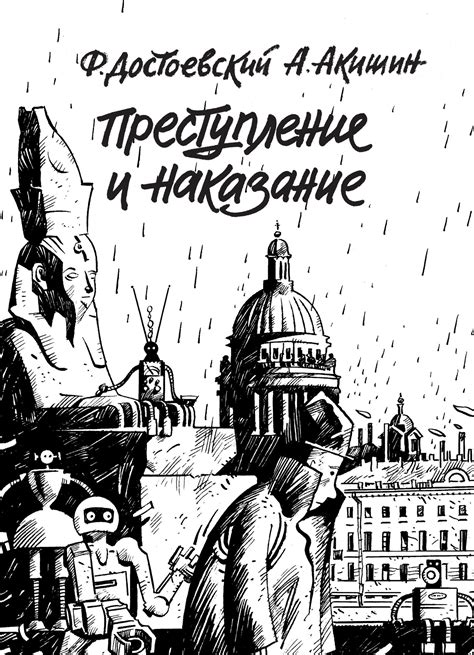 Преступление и наказание - КомФедерация - Кузница комиксов