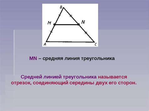Презентация На Тему Свойство Медиан Треугольника 8 Класс - mediaregulations