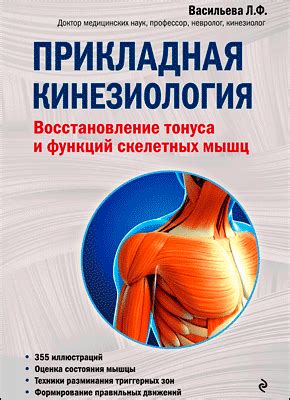 Прикладная кинезиология (Людмила Васильева) – скачать книгу бесплатно