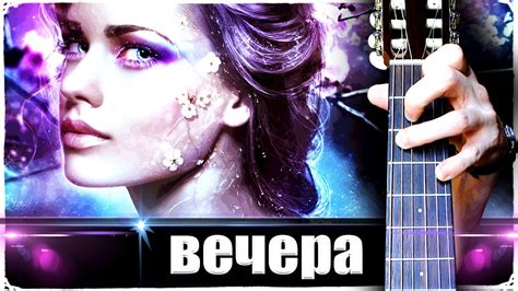 Подмосковные Вечера на Гитаре + РАЗБОР - YouTube