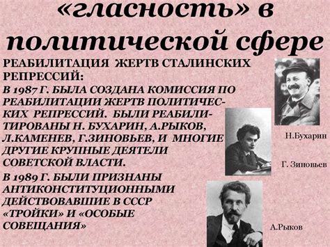 Гласность в СССР - презентация онлайн