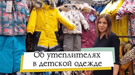Сколько должно быть утеплителя в детском комбинезоне - YouTube