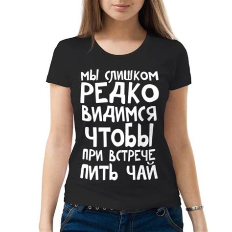 Женская футболка хлопок Мы слишком редко видимся | T shirt, Women's top ...