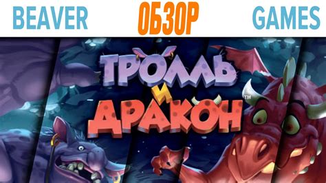 Тролль и Дракон Настольная игра Обзор - YouTube
