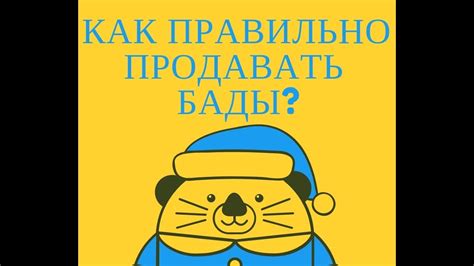 Техника успешных продаж БАДов. - YouTube