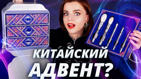 С УМА СОЙТИ! ПЕРВЫЙ КИТАЙСКИЙ «АДВЕНТ КАЛЕНДАРЬ»! | Как это дарить ...