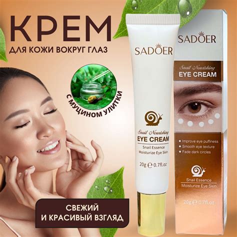 Крем для век антивозрастной Sadoer - купить с доставкой по выгодным ...