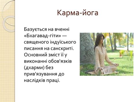 Йога. Основні напрями йоги - презентация онлайн