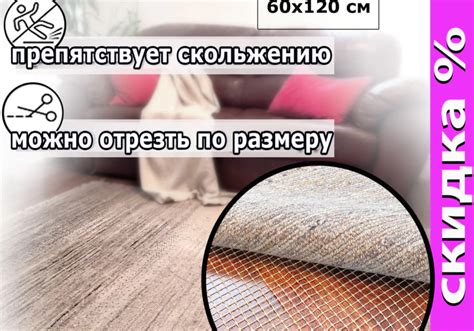 Подложка под ковер антискользящая недорого купить в Москве