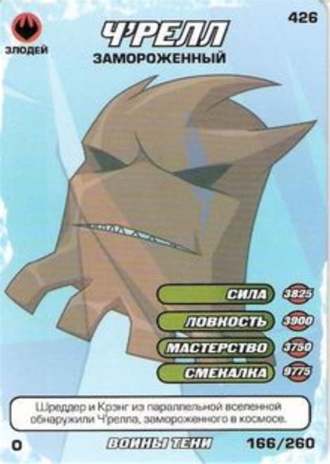 Ch’rell, Frozen | TMNTPedia | Fandom