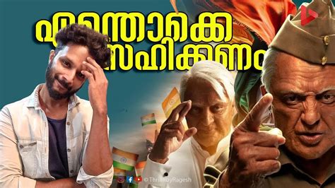 Indian 2 Movie Review by Ragesh | ThrillR - YouTube