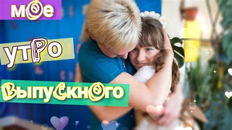 Мое утро. Легкий макияж на выпускной 4 класс. Макияж для девочки ...
