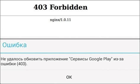 Ошибка 403 forbidden. Как исправить в браузере и Гугл Плей