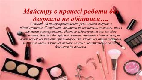 Робоче місце візажиста