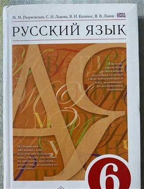 Русский язык, Разумовская М.М., 6 класс | Festima.Ru – частные объявления