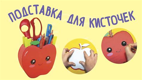 Подставка для кисточек
