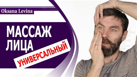 КАКОЙ МАССАЖ ЛИЦА ПОДОЙДЕТ ДЛЯ МУЖЧИН. УНИВЕРСАЛЬНЫЙ МАССАЖ ЛИЦА - YouTube