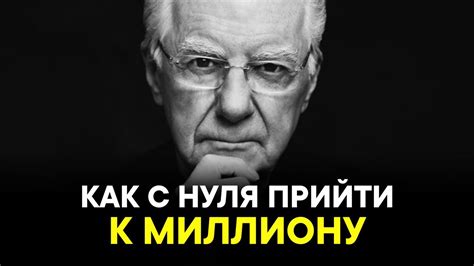 Это сделает тебя миллионером! Пошаговая инструкция как разбогатеть ...