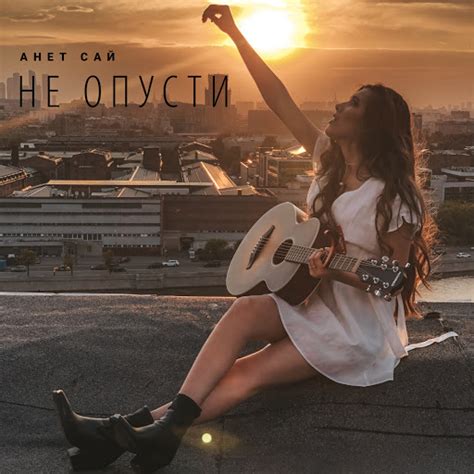 Не опусти - YouTube Music
