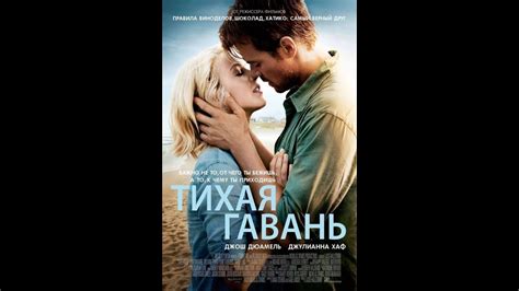 Тихая гавань - клип, фильм. - YouTube