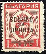 Категория:Изображения:Болгарские марки — Википедия
