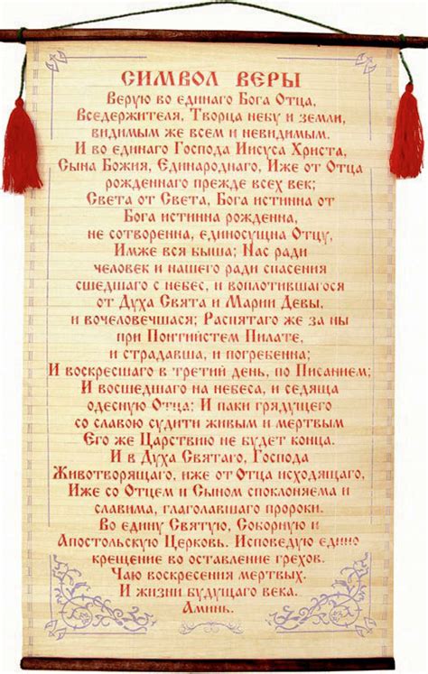 Молитва «Символ Веры» (на бересте), цена — 0 р., купить в интернет-магазине