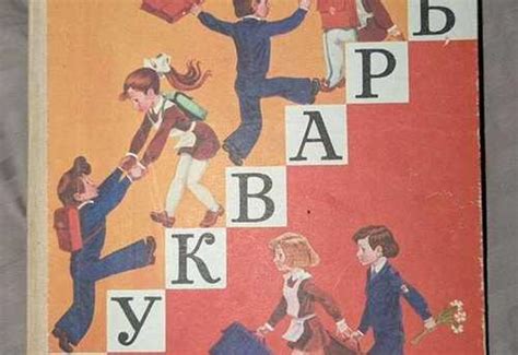 Букварь СССР для слабослышащих 1986 | Festima.Ru - Мониторинг объявлений