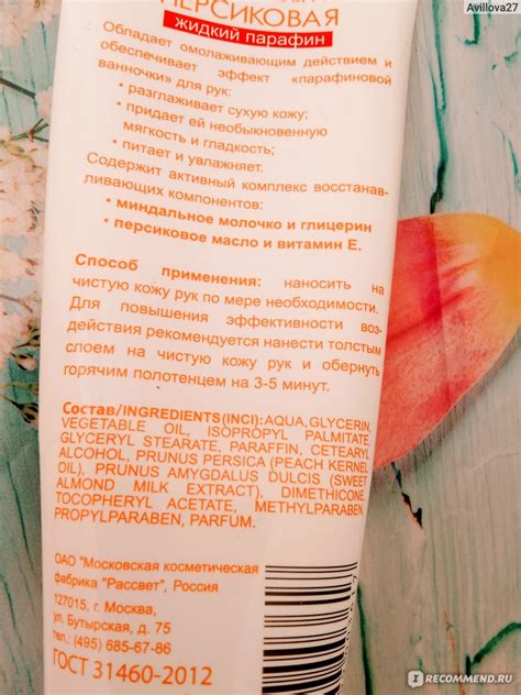 Крем-маска для рук Рассвет Персиковая Жидкий парафин - «Отлично ...