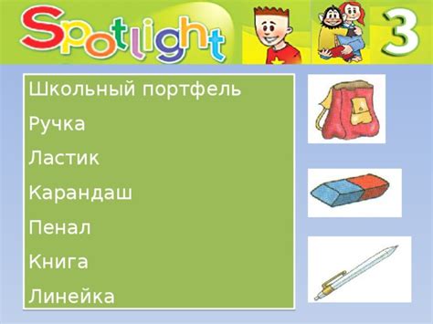 Презентация к уроку 2 a "School subjects!". УМК Spotlight 3 класс
