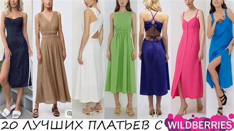 20 ЛУЧШИХ ПЛАТЬЕВ С WILDBERRIES НЕ ИЗ СИНТЕТИКИ - YouTube