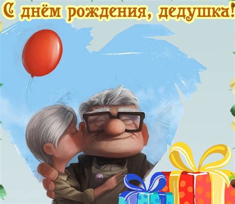 Поздравления дедушке: картинки и открытки (40+ шт.) • Прикольные и ...