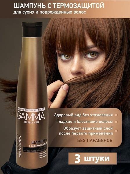 Шампунь для волос Gamma Perfect Hair с термозащитой комплект из 3 штук ...