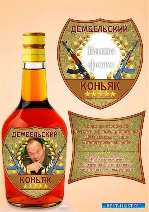 Дембельский Коньяк Этикетка Лучшая Фото Подборка
