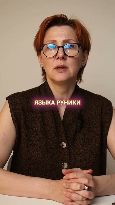 Рунический код #руны #руническаямагия #руна #рунология #shorts # ...