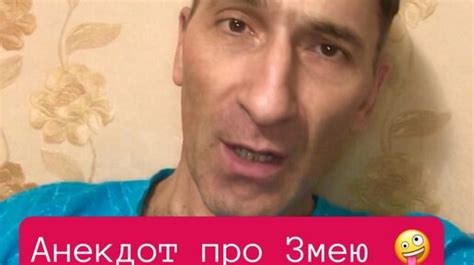Анекдоты и смешное видео - Алексей Смехов | Анекдот про змею 🤪 | Дзен