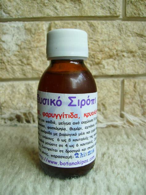 Βοτανόκηπος: Φτιάξτε μόνοι σας φυσικό σιρόπι για το βήχα σε 10 λεπτά
