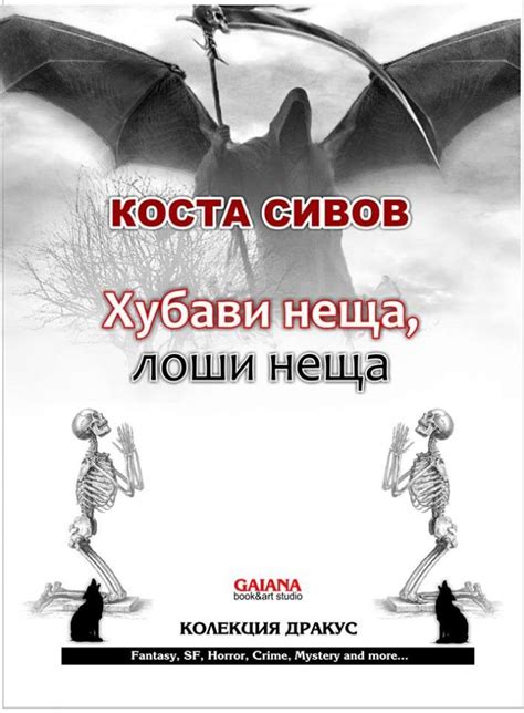 Разказ от Коста Сивов, за първи път във "Факел" - Факел