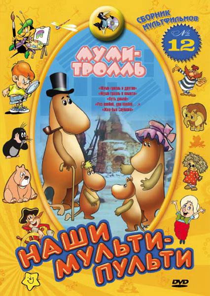 Муми-Тролль: цитаты из мультфильма