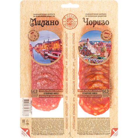 Колбаса сырокопченая «Мясная история» чоризо, милано, полусухая, 100 г ...