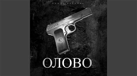Олово - YouTube