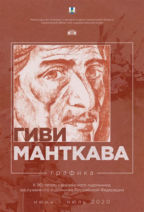 Гиви Манткава. Графика