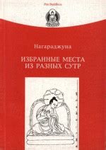 Нагарджуна. Книги онлайн
