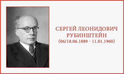 Рубинштейн С. Л. - выдающийся советский психолог и философ