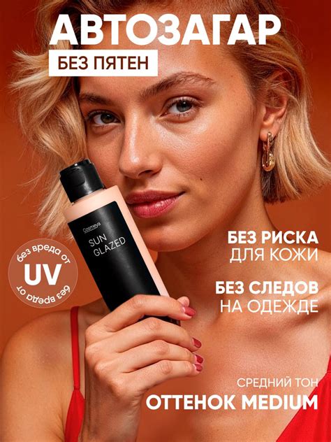 Cosmeya, Автозагар для тела и лица, загар моментальный, бронзатор, 150 ...
