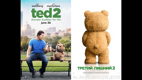 Обзор на Тед 2 (Третий Лишний 2) - YouTube